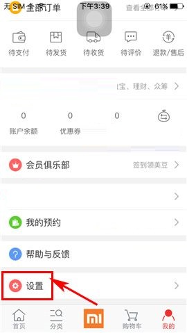 国美在线APP设置推送通知的操作步骤