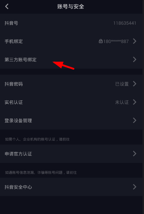 关于抖音主页设置显示微博认证信息的方法介绍。