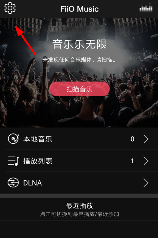 我来分享在飞傲音乐中互传歌曲的步骤介绍。