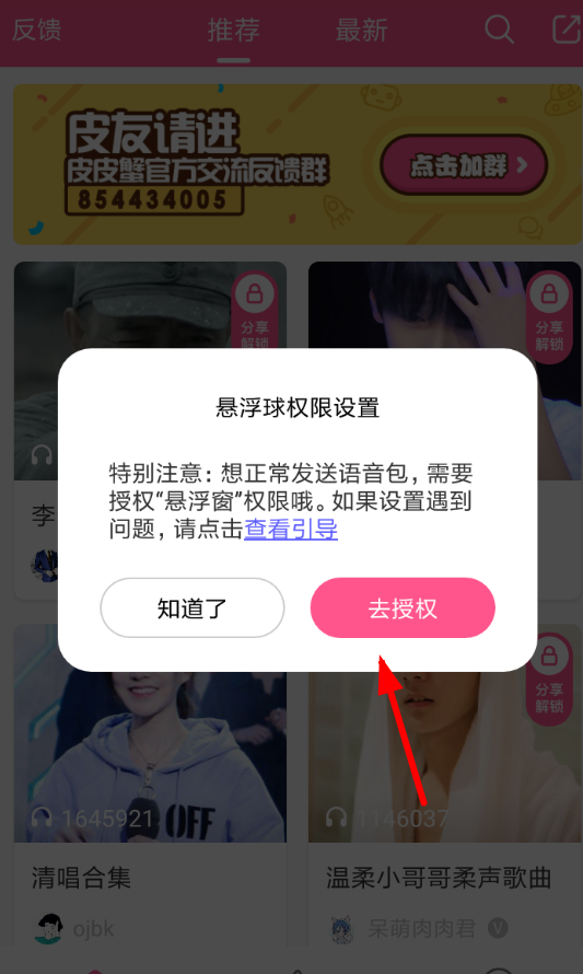 今天分享皮皮虾语音包在QQ中使用的详细流程介绍。