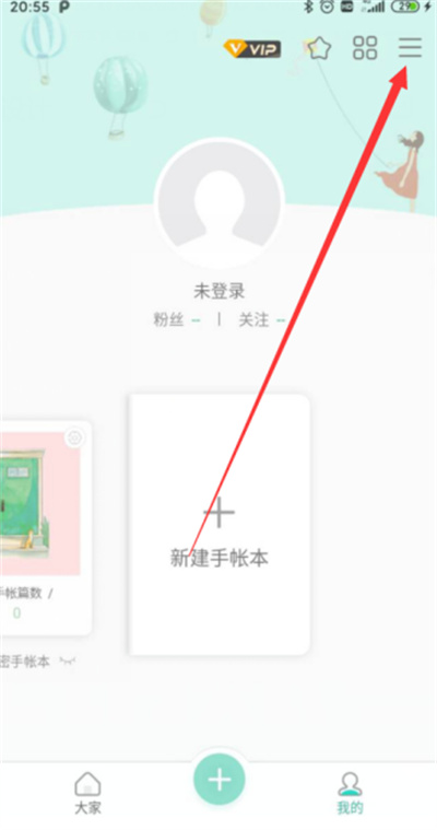 青柠手账怎么绑定微博
