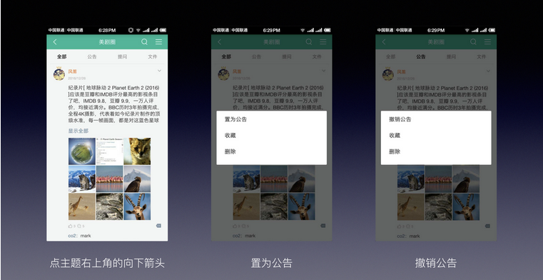 分享在知识星球中发布公告的图文教程方法。