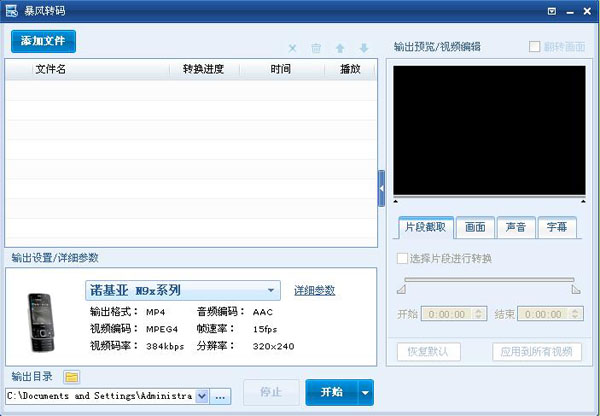 小编教你暴风转码设置的简单教程方法。