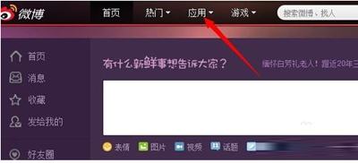 我来分享教你轻轻松松刷新浪微博粉丝的方法介绍。