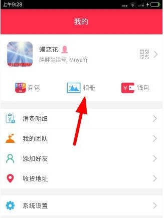 小编教你在胖胖生活中发布动态的具体操作步骤。