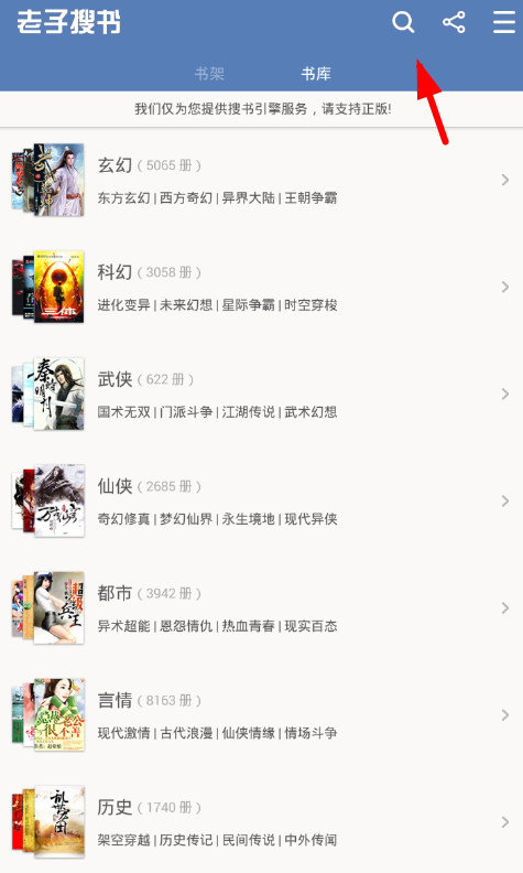 小编教你在老子搜书中查看目录的具体操作步骤。