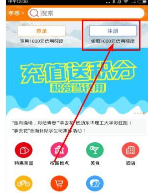说说激活拿去花APP的图文教程方法。