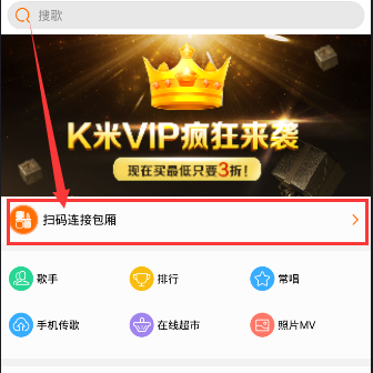 小编教你在K米中连接包厢的图文教程方法。