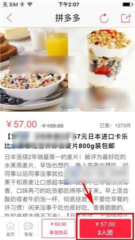 教你在拼多多APP中进行拼单的步骤讲解。