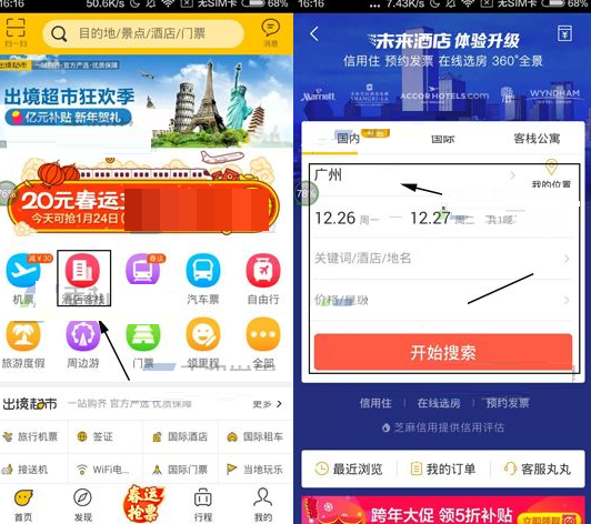 小编教你飞猪APP预定酒店的操作步骤。