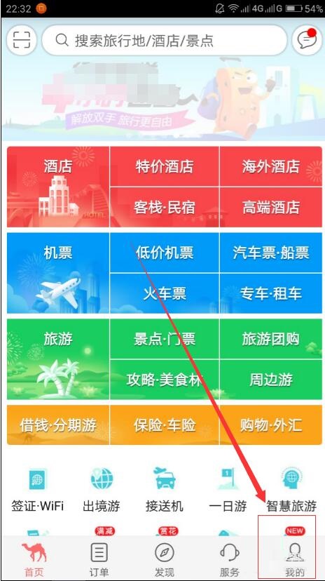 去哪儿旅行APP添加常用地址的操作步骤