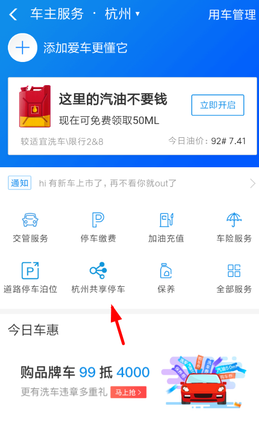 小编分享支付宝共享停车的使用教程方法。