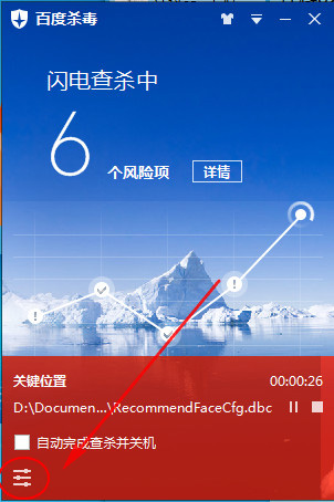 我来教你怎么打开百度杀毒实时监控功能。