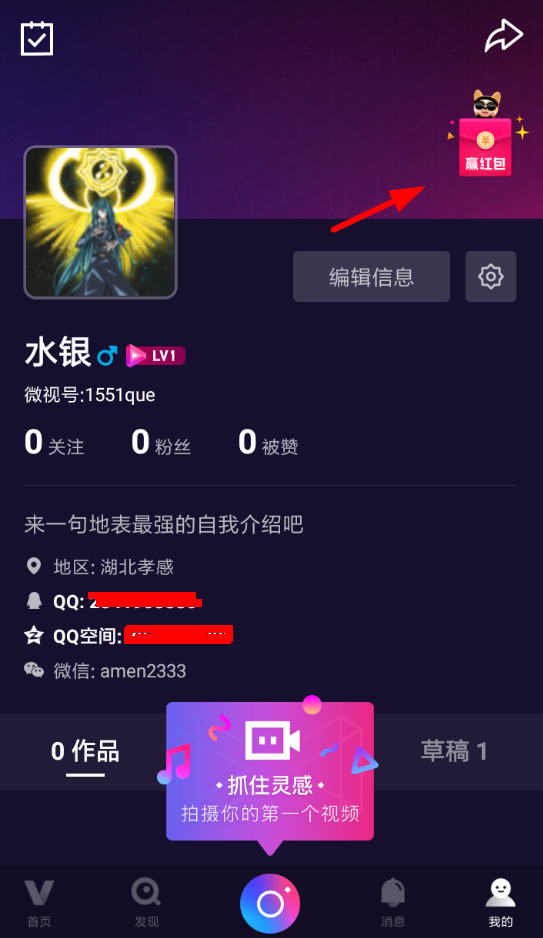说说在微视中邀好友领红包的教程方法。